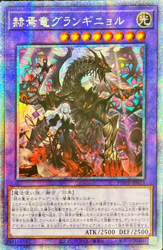 画像1: 赫焉竜グランギニョル 　プリズマシークレットレア (1)