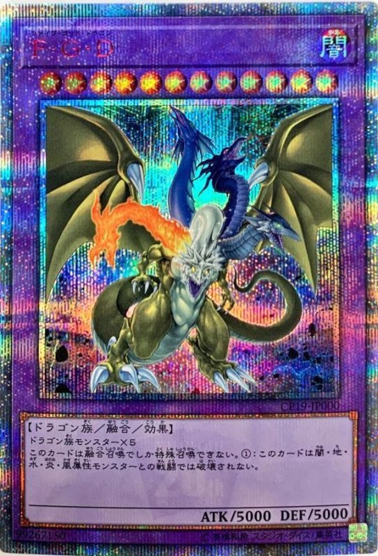 画像1: F・G・D　20thシークレットレア (1)