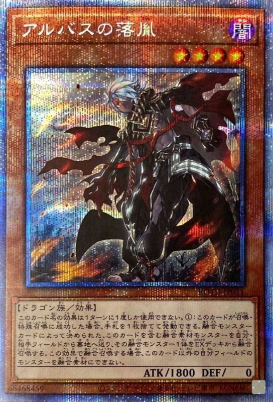 画像1: アルバスの落胤　プリズマシークレットレア (1)