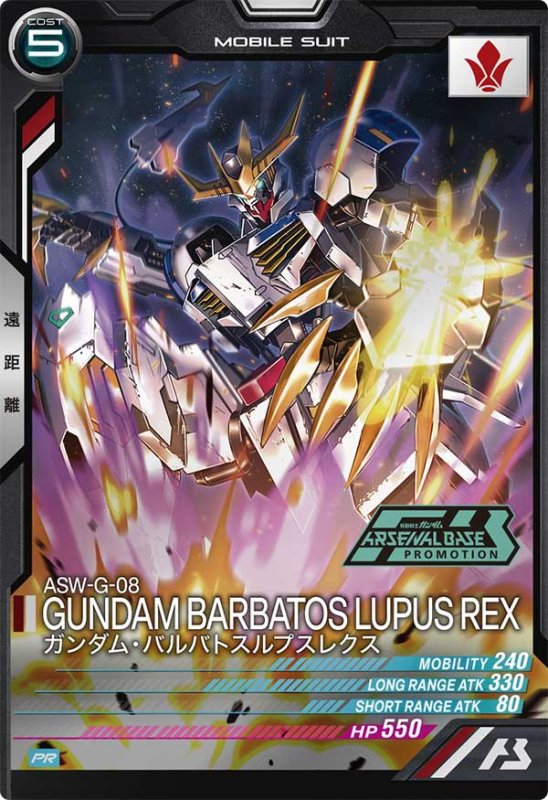画像1: ガンダム・バルバトスルプスレクス　PR (1)
