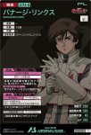 画像2: バナージ・リンクス　U (2)