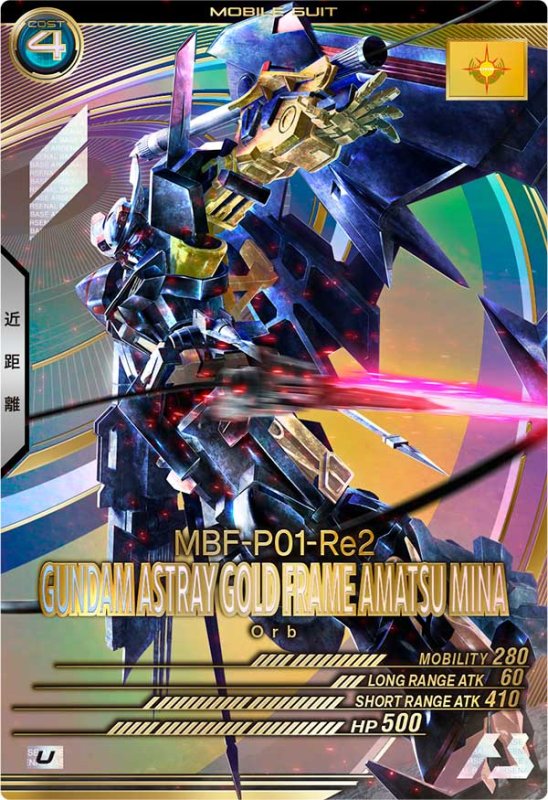 画像1: ガンダムアストレイ ゴールドフレーム天ミナ　U (1)