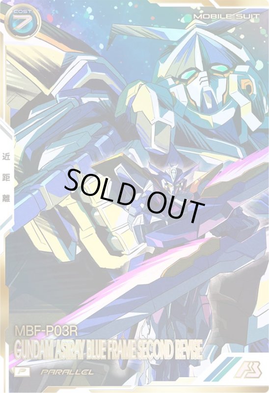 画像1: ガンダムアストレイ ブルーフレーム セカンドリバイ（パラレル）　P (1)