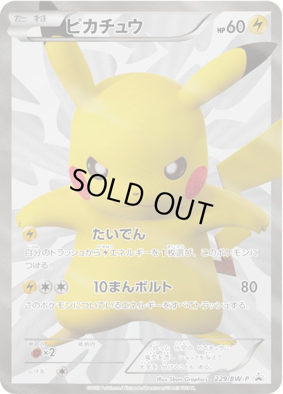 画像1: ピカチュウ　プロモ　PSA10 (1)