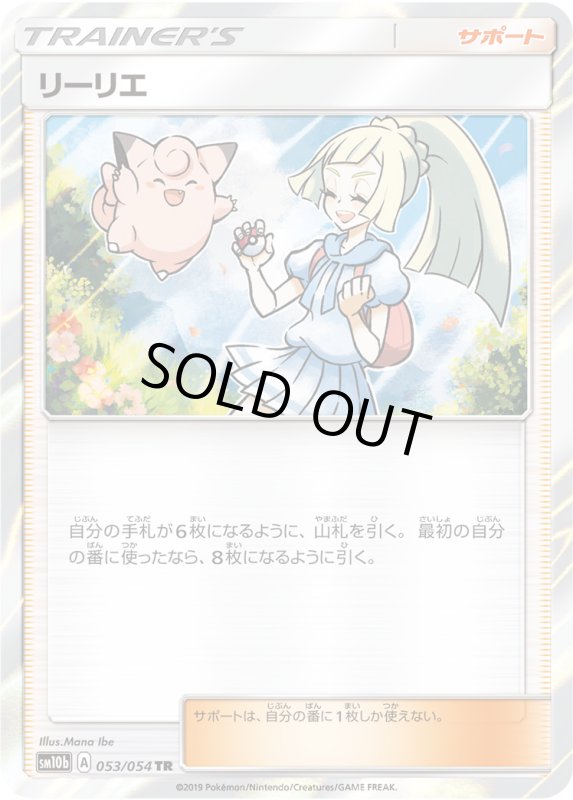 画像1: リーリエ　TR　PSA10 (1)