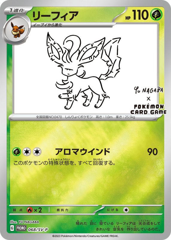 画像1: リーフィア　プロモ　PSA10 (1)