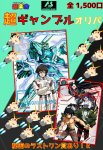 画像1: ガンダムアーセナルベース　全1500口 200円超ギャンブルオリパ (1)