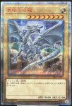 画像1: 青眼の白龍  20thシークレットレア (1)