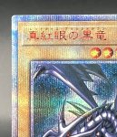 画像2: 真紅眼の黒竜  20thシークレットレア (2)