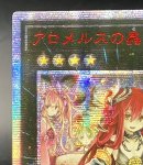 画像2: アロメルスの蟲惑魔  20thシークレットレア　アジア版 (2)