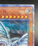画像3: 青眼の亜白龍  20thシークレットレア (3)