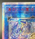 画像2: 清冽の水霊使いエリア  20thシークレットレア　アジア版 (2)