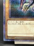 画像4: 真紅眼の黒竜  20thシークレットレア (4)