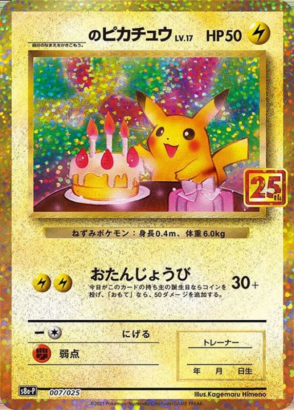 画像1: ピカチュウ 25th　プロモ　PSA10 (1)