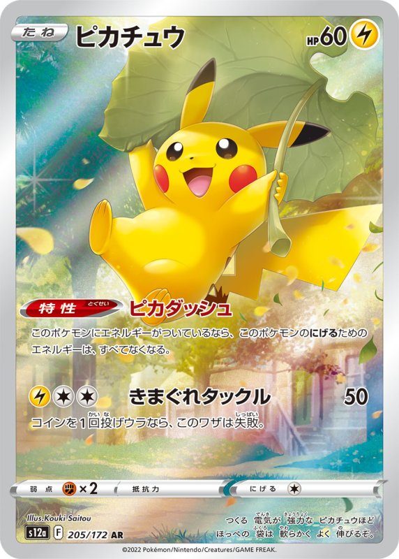 画像1: ピカチュウar 　PSA10 (1)