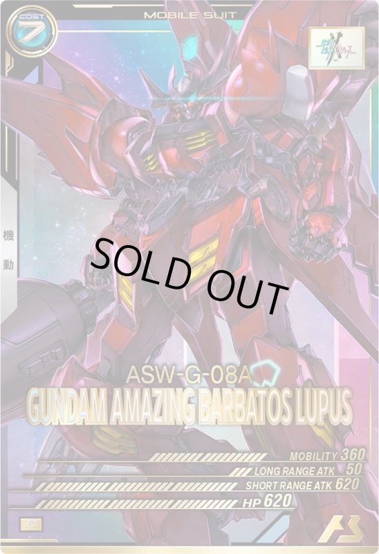 画像1: ガンダム・アメイジングバルバトスルプス　P (1)