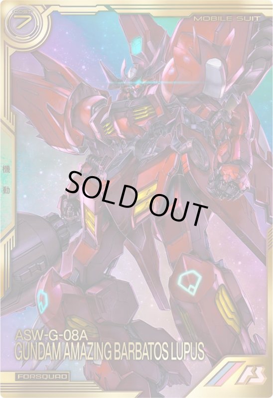 画像1: ガンダム・アメイジングバルバトスルプス　FQR (1)