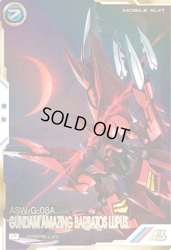 画像1: ガンダム・アメイジングバルバトスルプス　P　（パラレル） (1)