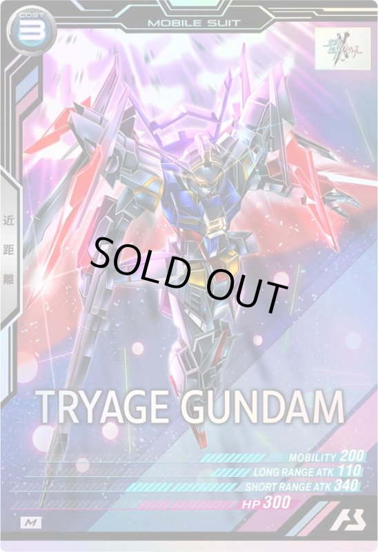 画像1: トライエイジガンダム　M (1)