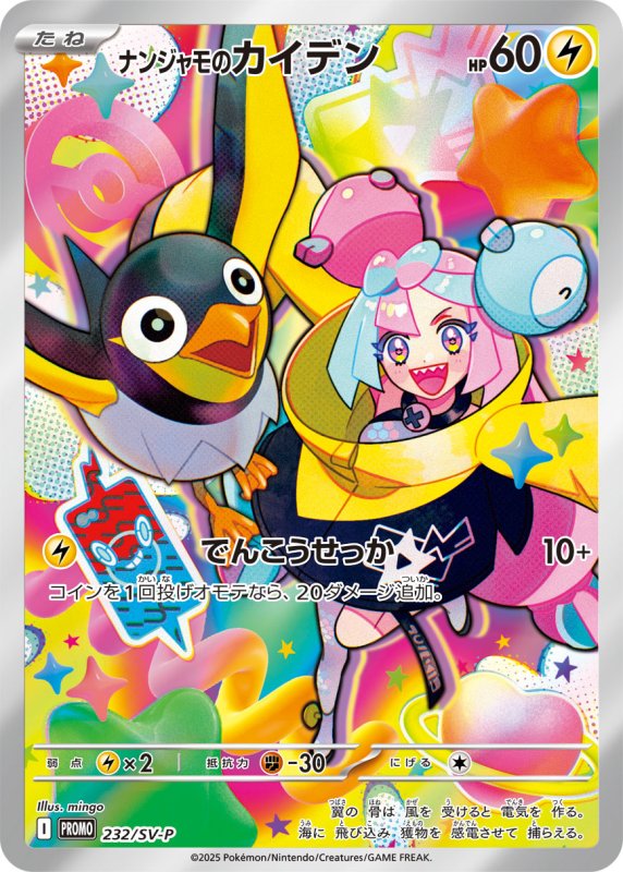 画像1: ナンジャモのカイデン　プロモ　PSA10 (1)