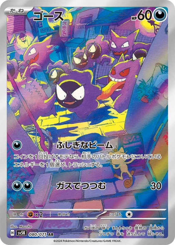 画像1: ゴース AR　PSA10 (1)