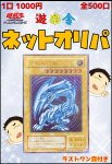 画像1: 遊戯王　1000円500口　ネットオリパ (1)