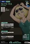 画像2: セイラ・マス　PR (2)