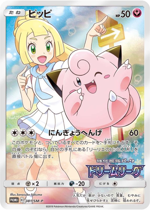 画像1: ピッピ　プロモ　PSA10 (1)