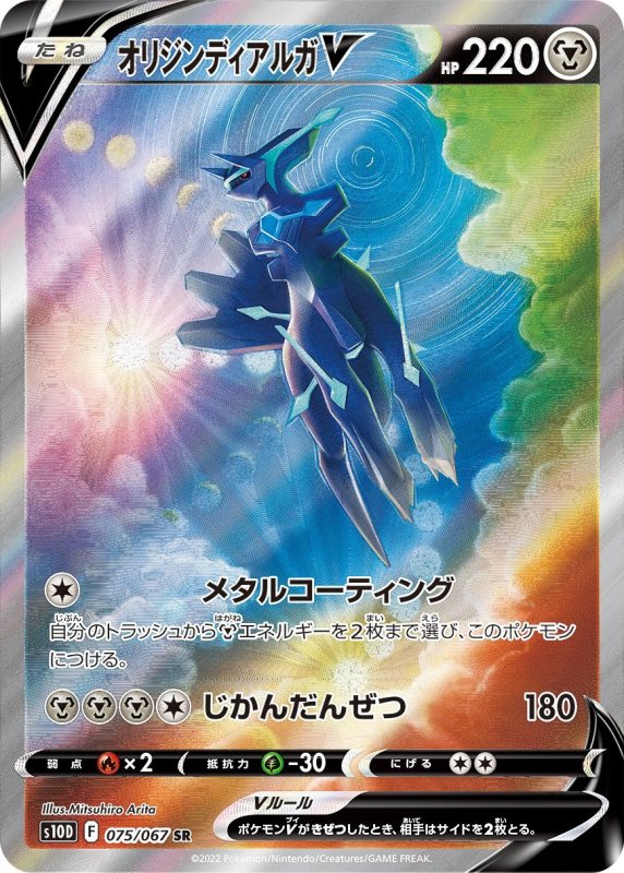 画像1: オリジンディアルガV　SA　PSA10 (1)