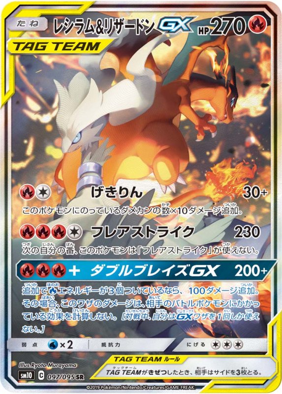 画像1: レシラム＆リザードンGX　SA　PSA10 (1)