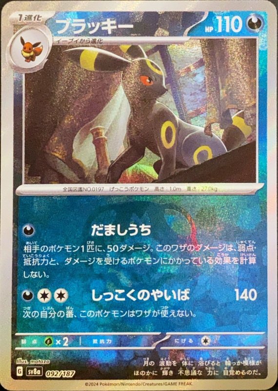 画像1: ブラッキー　マスターボールミラー　PSA10 (1)