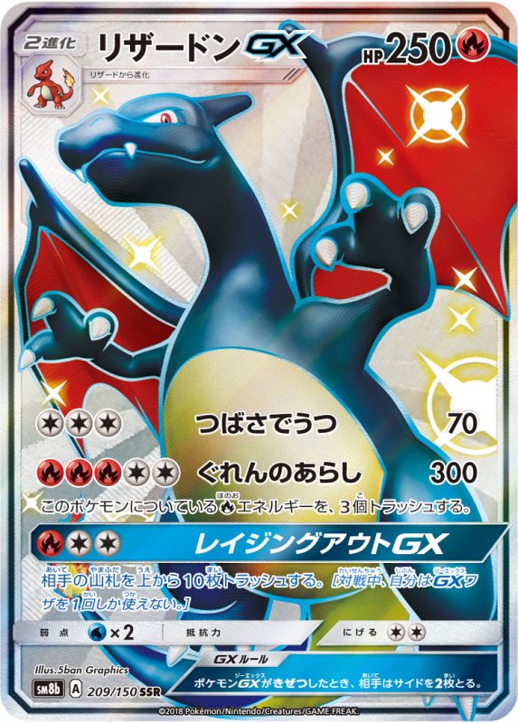 画像1: リザードンGX　SSR　PSA10 (1)