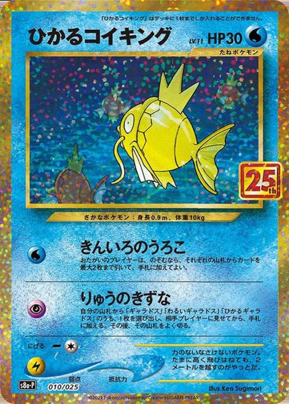 画像1: ひかるコイキング25th　PSA10 (1)