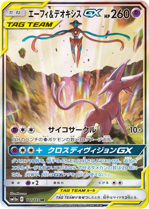 画像1: エーフィ＆デオキシスGX　SA　PSA10 (1)