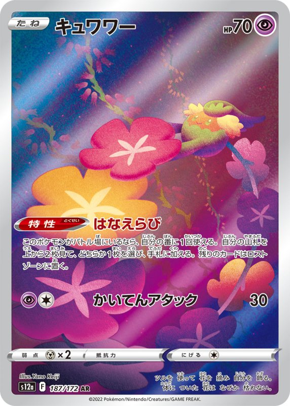 画像1: キュワワー　AR　PSA10 (1)