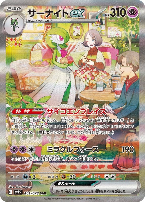 画像1: サーナイトex SAR　PSA10 (1)