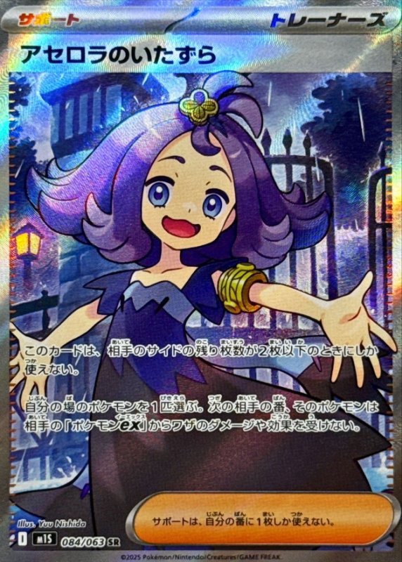 画像1: アセロラのいたずら　SR (1)
