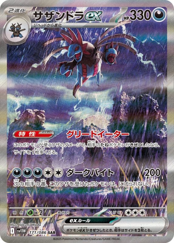 画像1: サザンドラex　SAR (1)