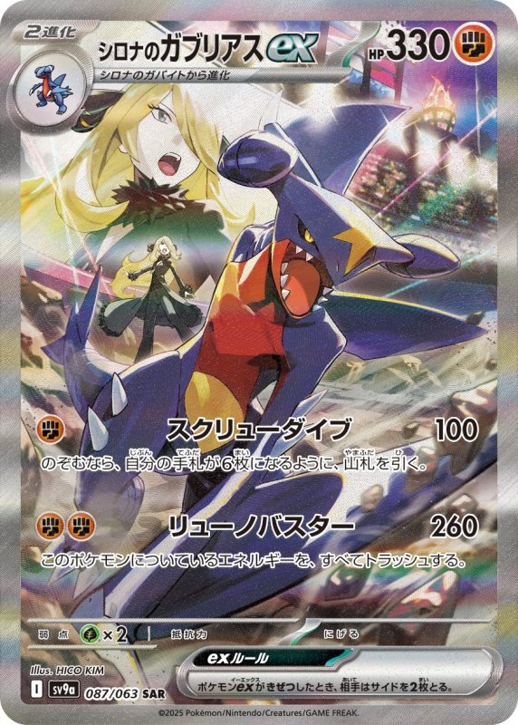 画像1: シロナのガブリアスex SAR (1)