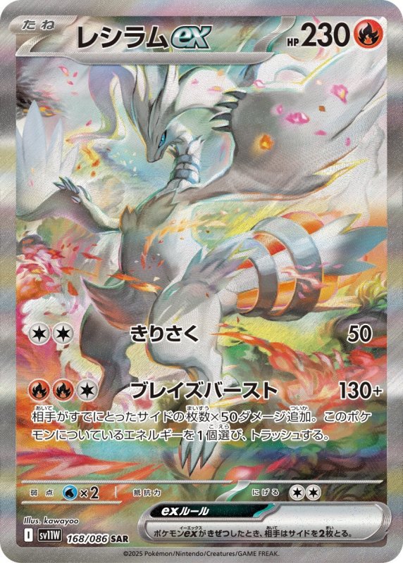 画像1: レシラムex　SAR (1)