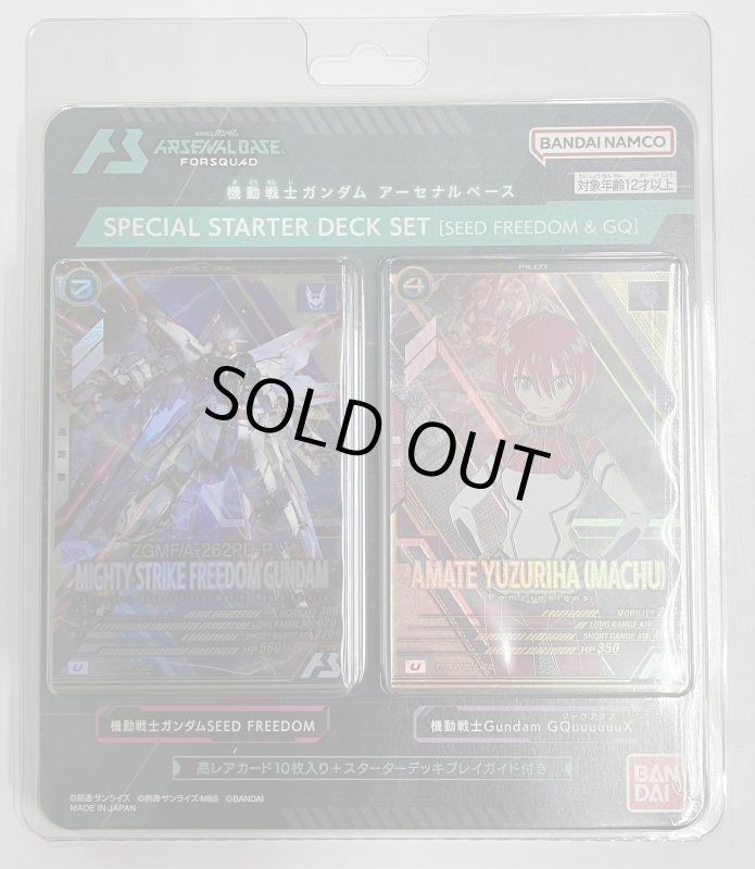 画像1: 機動戦士ガンダム アーセナルベース SPECIAL STARTER DECK SET [SEED FREEDOM & GQ] (1)
