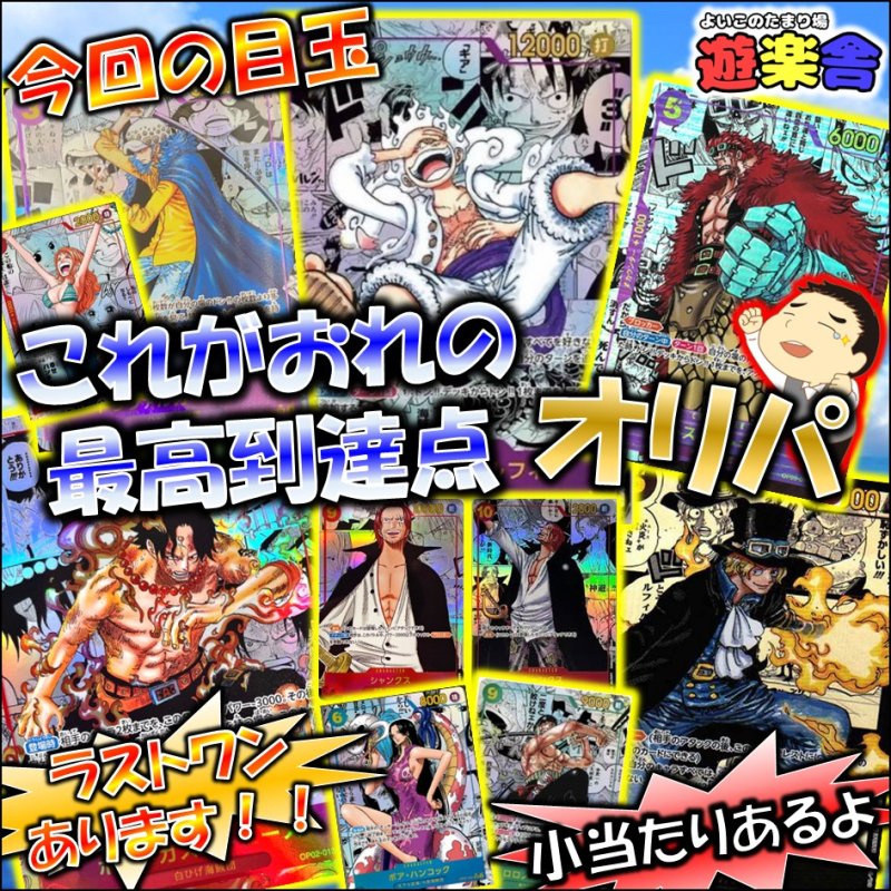 画像1: ワンピース「これがおれの最高到達点オリパ」 (1)