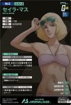 画像2: セイラ・マス（パラレル）　PR (2)