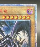 画像3: 真紅眼の黒竜　20thシークレットレア (3)