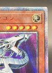 画像3: サイバードラゴン　20thシークレットレア (3)
