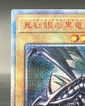 画像2: 真紅眼の黒竜　20thシークレットレア (2)