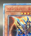 画像2: カオスソルジャー開闢の使者　20thシークレットレア (2)