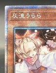 画像2: 灰流うらら　プリズマティックシークレットレア (2)