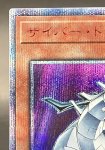 画像2: サイバードラゴン　20thシークレットレア (2)