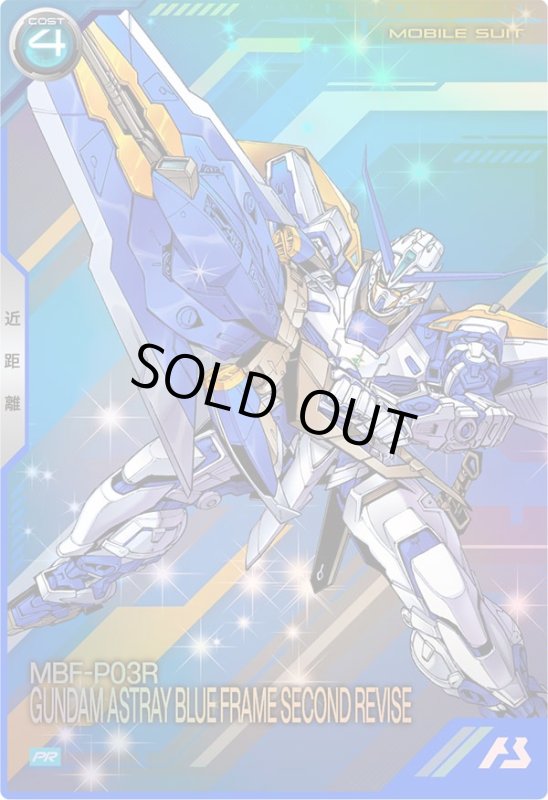 画像1: ガンダムアストレイ ブルーフレーム セカンドリバイ　PR (1)